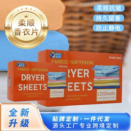 吸色片/防染色片;衣物柔顺剂;洗衣片