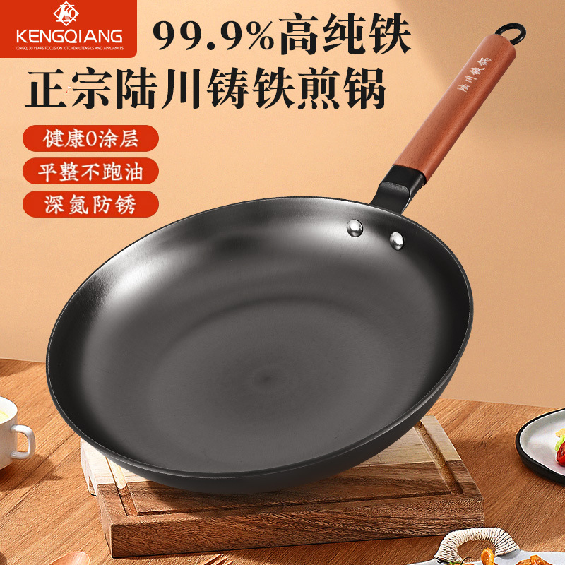 Sartén de hierro fundido Lu Chuan, sartén sin recubrimiento para uso doméstico, sartén para bistec, sartén para huevos, sartén antiadherente, sartén para tortitas para cocina de inducción