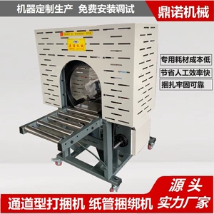 [通道型打捆机 纸管捆扎机通道型结束机PE绳捆绑机]