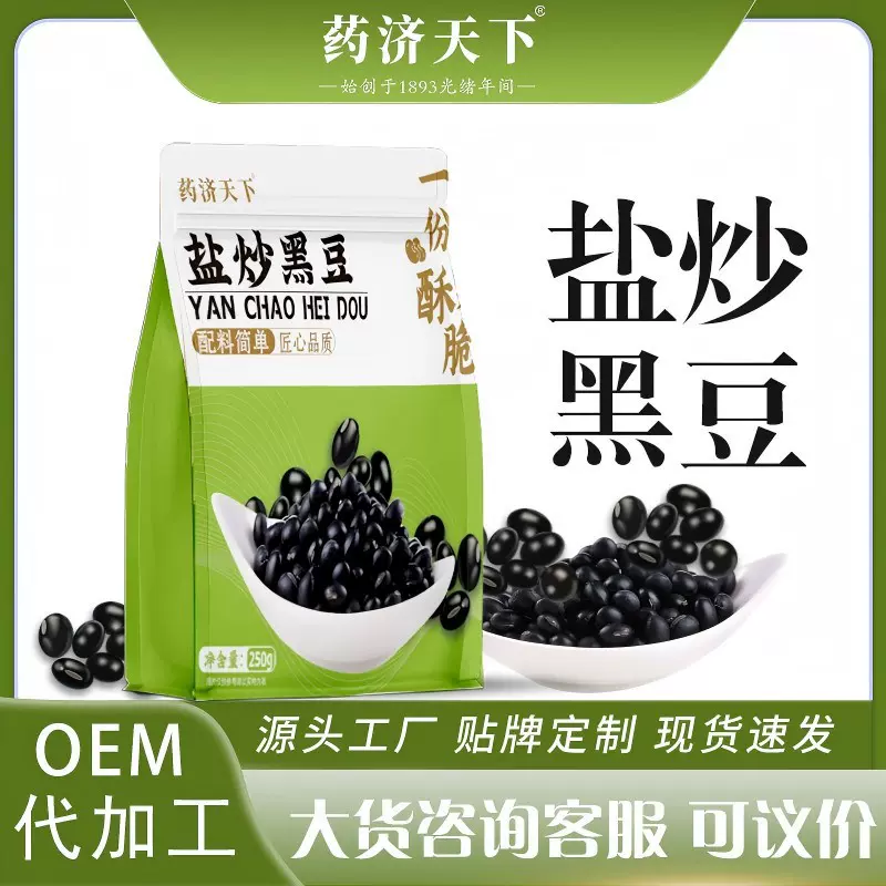盐炒熟黑豆250g盐焗原味香酥可口脆豆子以黑养黑新货休闲炒货零食