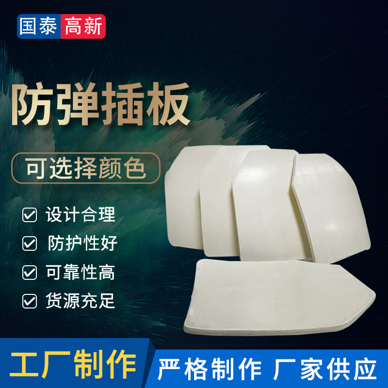 防护防弹胸插板 PE板 安保防卫用品 防弹插板