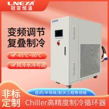 冠亚制冷直供低温冷却水循环泵 工业深冷冷冻机 反应釜冷却系统