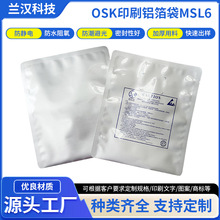 OSK印刷防静电铝箔袋防潮电子ic真空袋灯带led包装袋铝箔袋静电袋