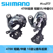 SHIMANO 喜玛诺 TIAGRA 4700短腿中腿后拨 4600短腿折叠车公路车