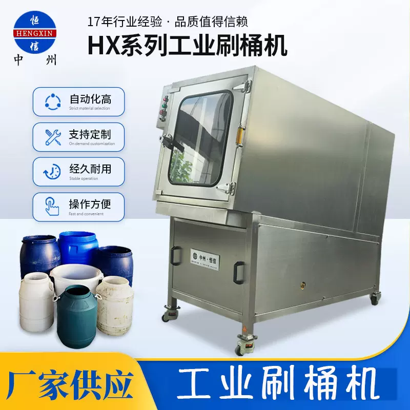 工业刷桶机  20-200L食品化工塑料桶清洗设备 生产厂家自动洗桶机