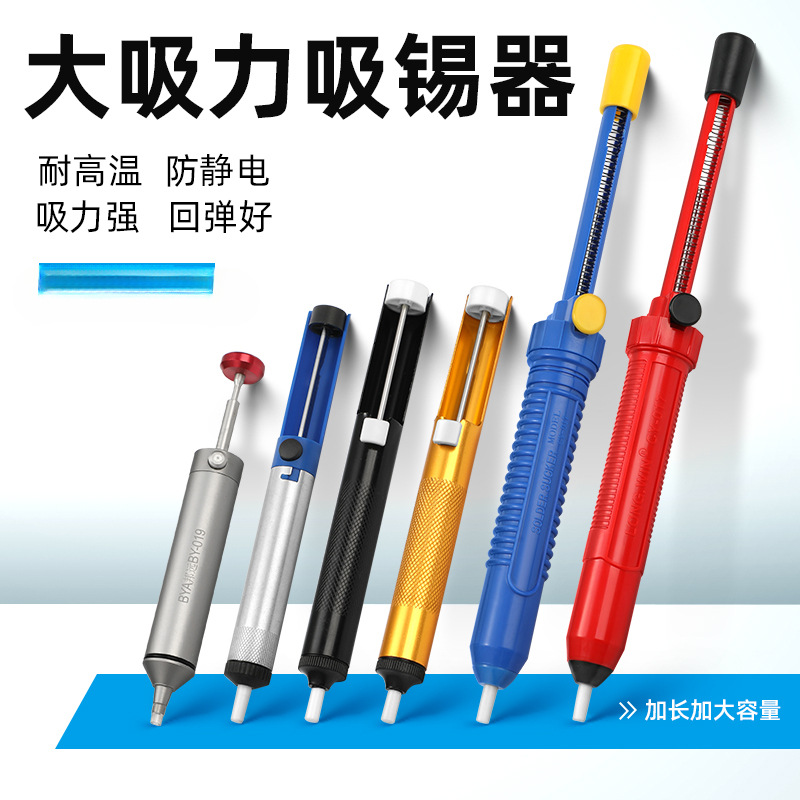 邦远强力吸锡器电子吸焊器电烙铁电路板元件焊接工具拆焊锡渣工具
