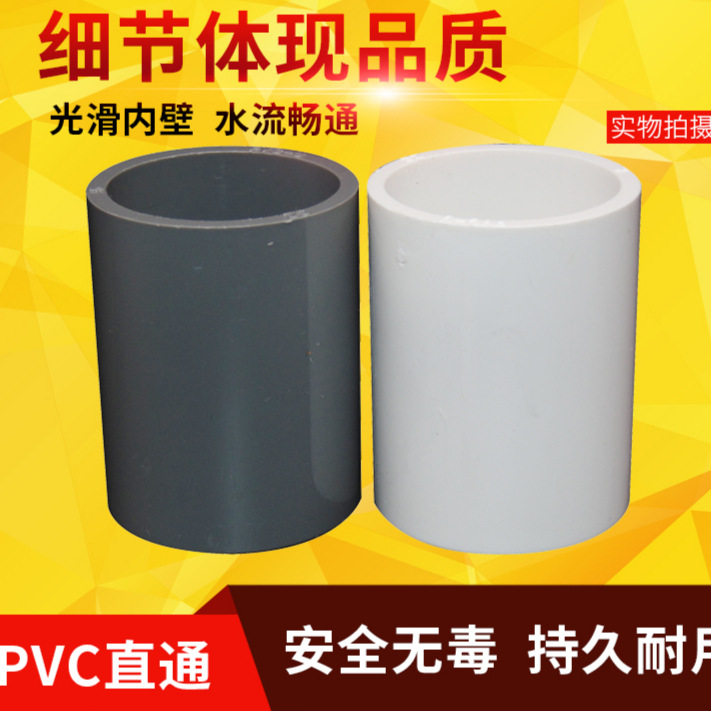 PVC直接 接头管箍给水直通水管配件125 140 160 200 250 315 400