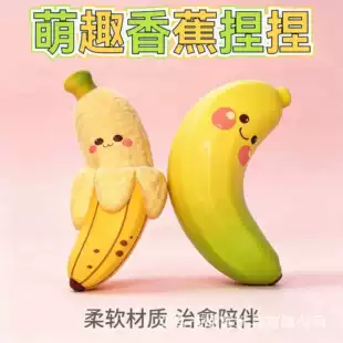 Мягкая игрушка «банан» на длинных ножках подушка