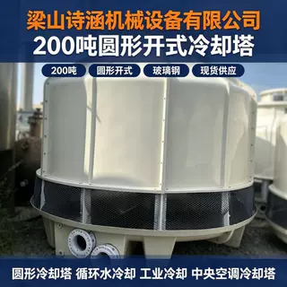 200吨 圆形开式冷却塔大型玻璃钢 逆流冷却塔工业集中 降温凉水塔