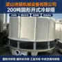 开式圆形工业集中凉水塔