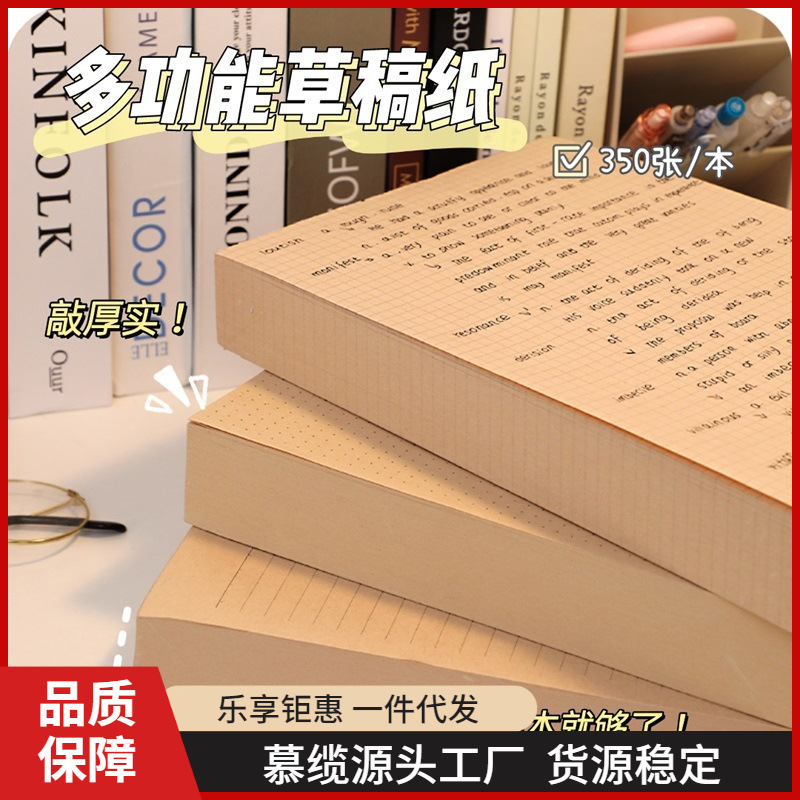 学生用草稿纸a4打草纸按斤批发文具牛皮纸高颜值笔记本子