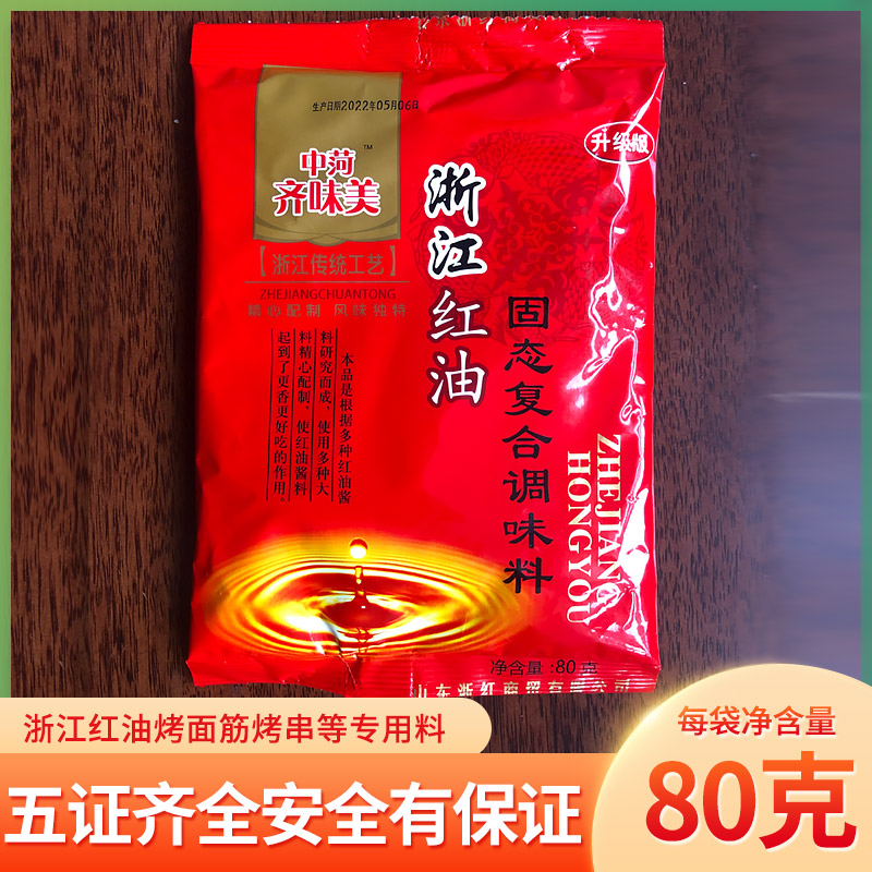 商用烧烤烤面筋烤肉烤翅浙江红油调料复合调味料炸串腌料撒粉酱料