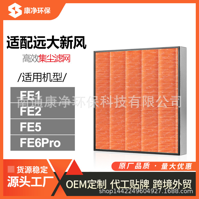适配远大肺保过滤器FE1FE5FE6FE6-pro滤芯FD1/FD2系统滤清器高效