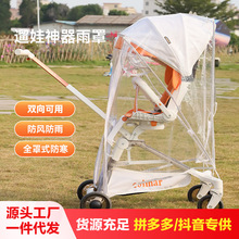 丸丫T6/playkidsX6遛娃神器雨罩婴儿车防雨罩儿童溜娃推车防风罩