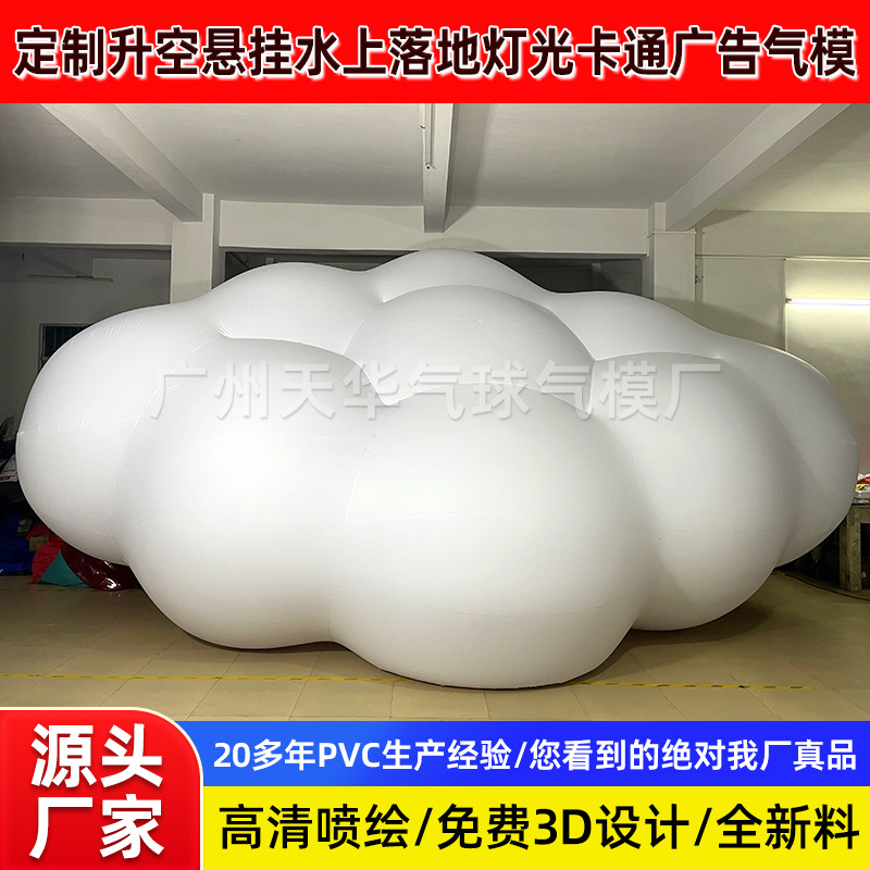 Fabricantes de modelos inflables suministran nubes flotantes, nubes de PVC, personajes de dibujos animados, modelos inflables comerciales con forma de boda.
