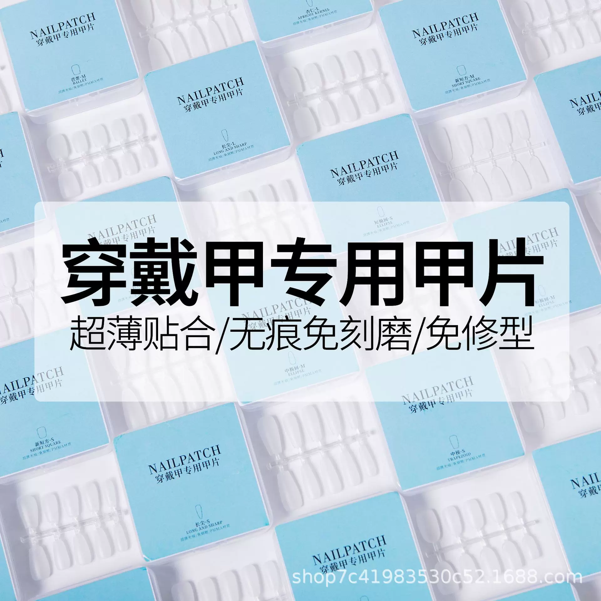 美甲穿戴甲专用甲片混合批发超薄无痕免打磨免修型美甲店分码装