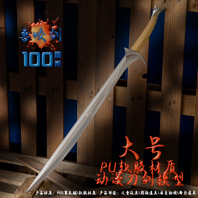 霍比特人刺叮剑 魔界指环王精灵pu道具影视动漫仿真模型爆款批发-阿里巴巴
