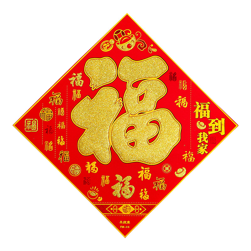 批发新年绒布福字贴带背胶植绒布大号大门福字门贴乔迁毛毡福LOGO