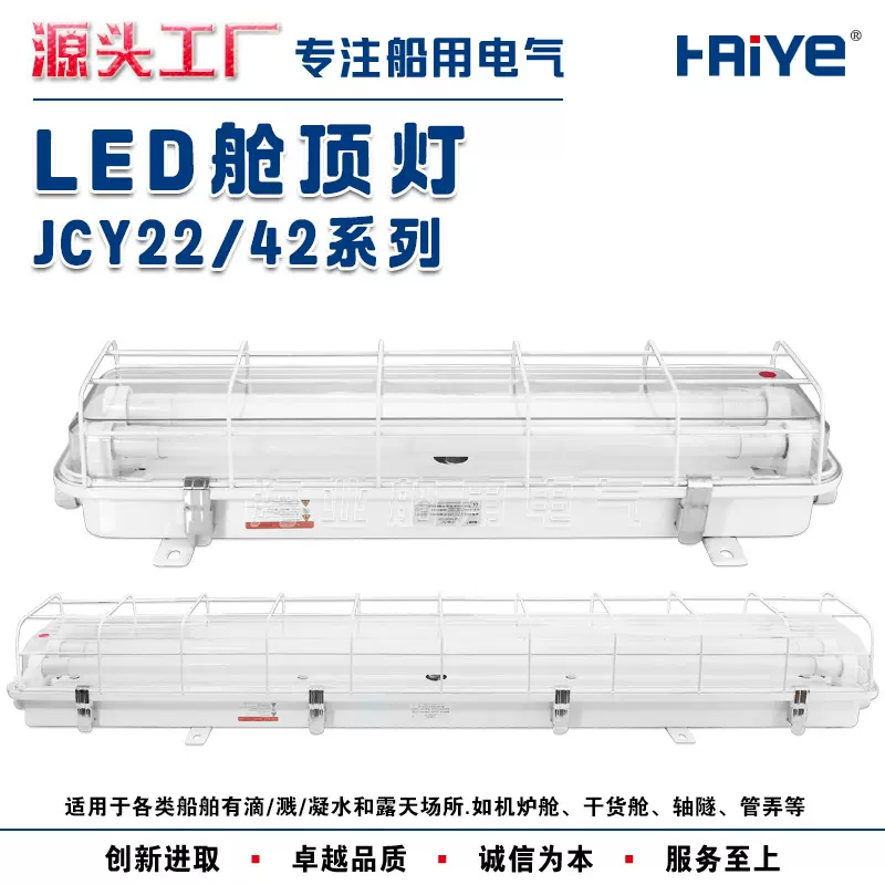 船用LED舱顶灯JCY22-2/EFD JCY42-2/EFD 可配网罩应急 照明吸顶灯