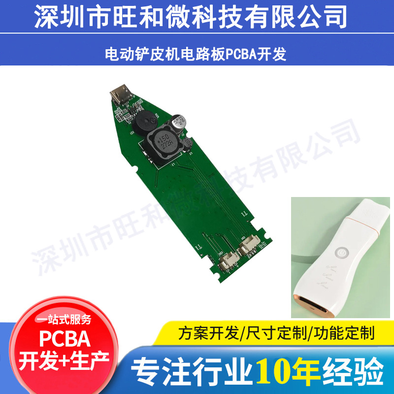 黑头仪线路板抄板开发超声波铲皮机美容仪器控制主板pcba方案开发