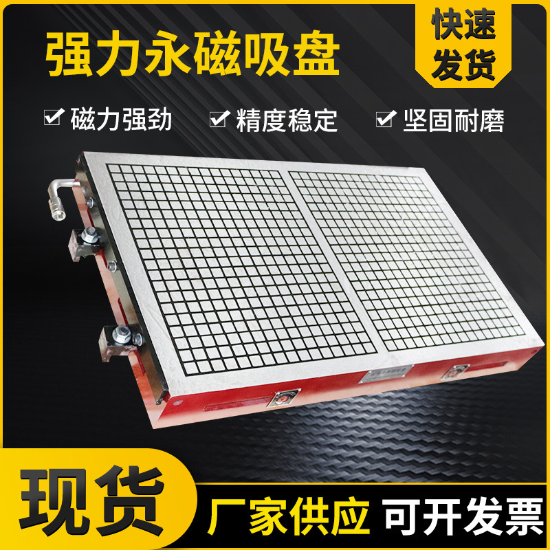 厂家销售强力电永磁吸盘 数控机械精密设备模具五金配件机用