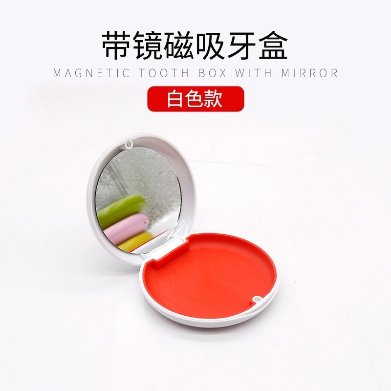 新款磁吸牙齿存放盒隐形牙套收纳盒正畸牙套牙齿矫正保持器盒牙盒|undefined