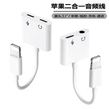 跨境适用苹果手机二合一音频转接线声卡通话转换器充电耳机转接头