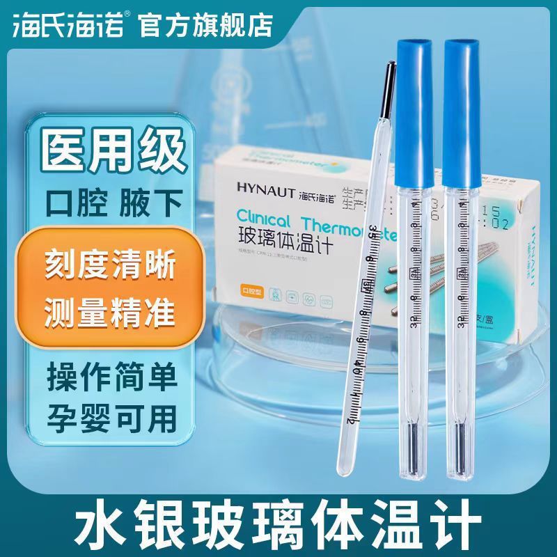 하이시 하이누오 유리 온도계(소형 CRW-11 삼각봉 구강형) - 1개