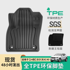 Suitable for 24 Volvo Xc40 Car Floor Mats, Special Tpe Floor Mats, Waterproof and Environmentally Friendly Trunk Mats