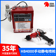 ASAHISUNAC静电喷枪高雾化工业汽车喷漆枪气动工具HB4000手动喷枪