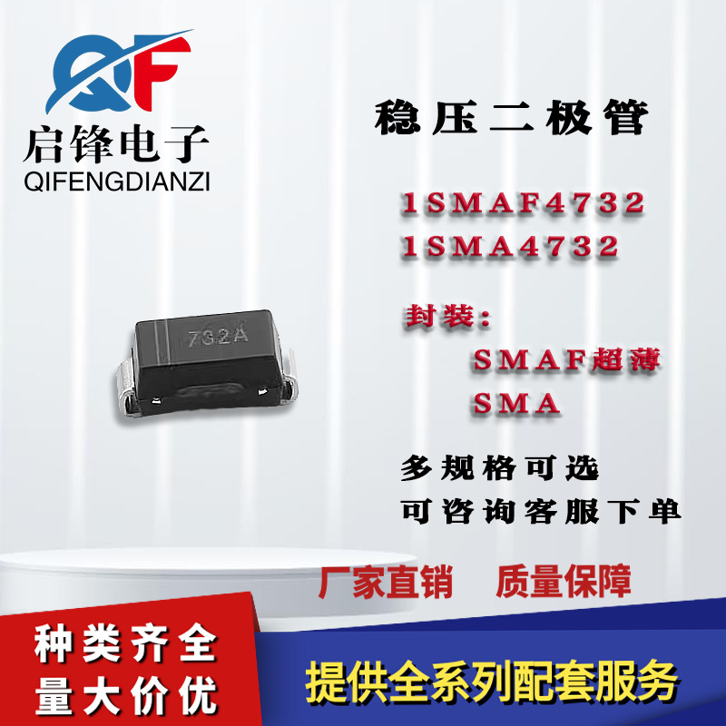 1SMAF4732 1SMA4732 塑封SMAF/SMA DO-214AC 4.7V 贴片稳压二极管