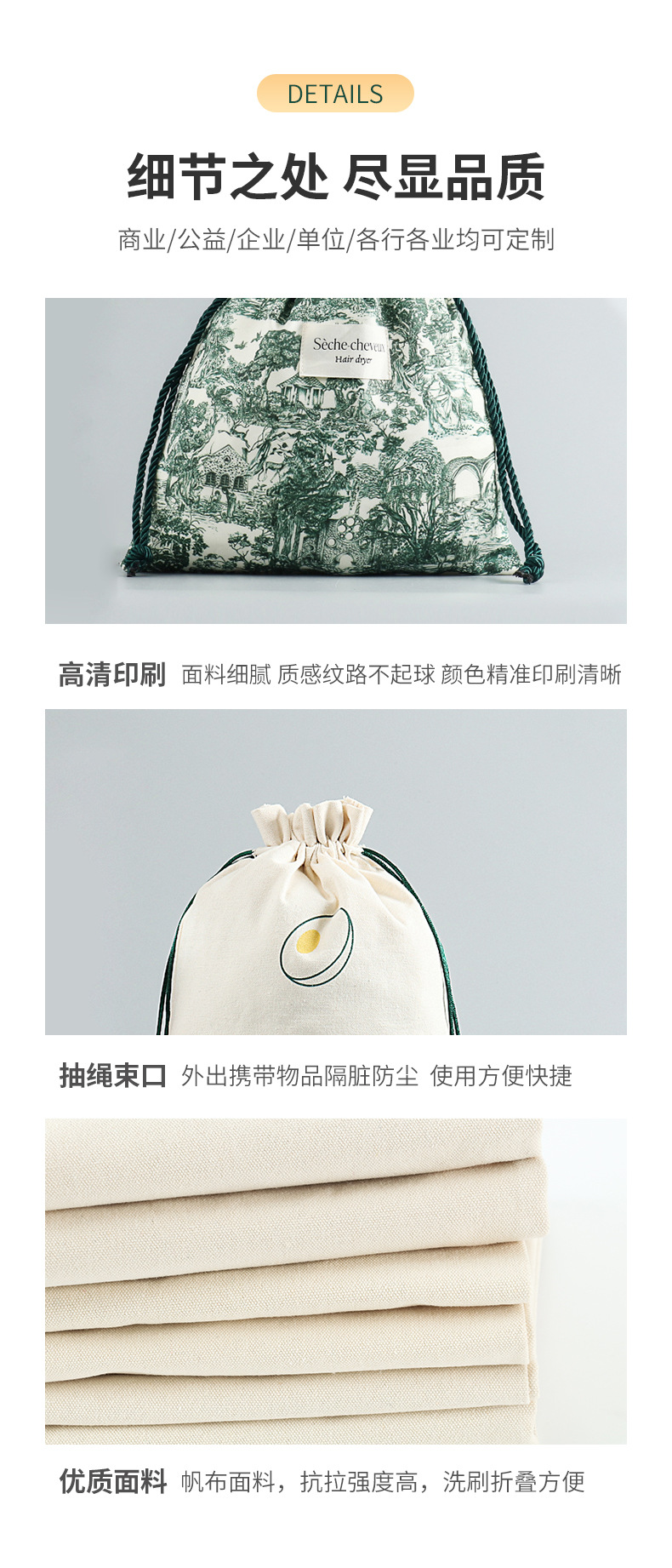 帆布袋详情页_10.jpg