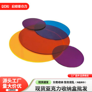 Colored Acrylic Plate Round Plexiglass Transparent Plastic Laser Engraving Special-Shaped Cnc Cutting and Processing Customization