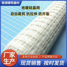 厂家优惠地暖专用硅晶网 地暖防护网网格布 环保防开裂 防护网