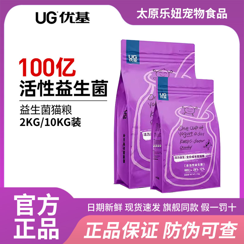 Youji Vitality Probiotic Cat Food 2Kg/10Kg Pack Complete Food with High-Quality Active Probiotics for Nutritional Gut Health Youji Vitality Probiotic Cat Food 2Kg/10Kg Pack Complete Food with High-Quality Active Probiotics for Nutritional Gut Health