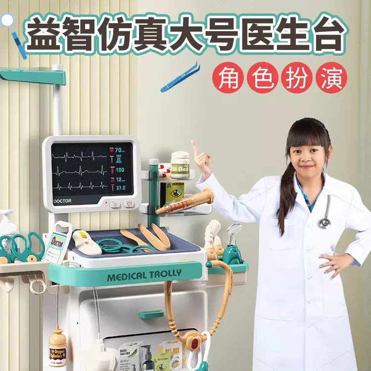 跨境  儿童过家家仿真医疗玩具套装医生推车医疗箱小宝宝扮演护士
