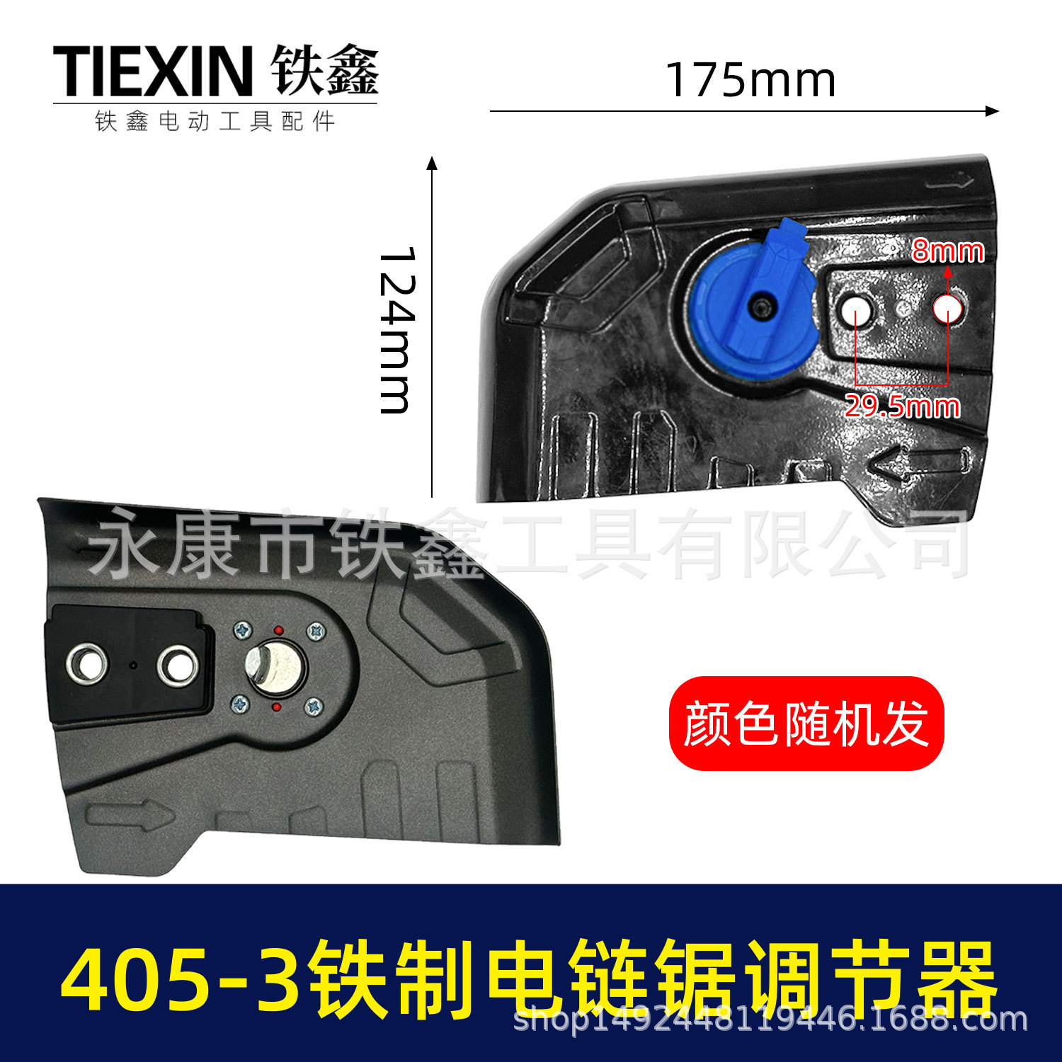 新款405-3电链锯调节器全铁耐用型405电链锯链条松紧器配件02455