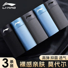 李宁男士内裤莫代尔运动四角裤衩抗菌平角短裤青少年跑步吸汗透气