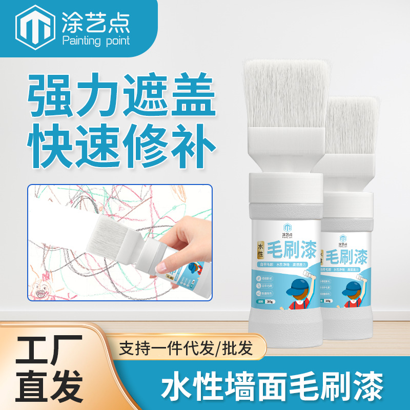 墙面毛刷漆水性净味乳胶漆家用内墙毛刷漆翻新遮污修补漆自刷墙漆