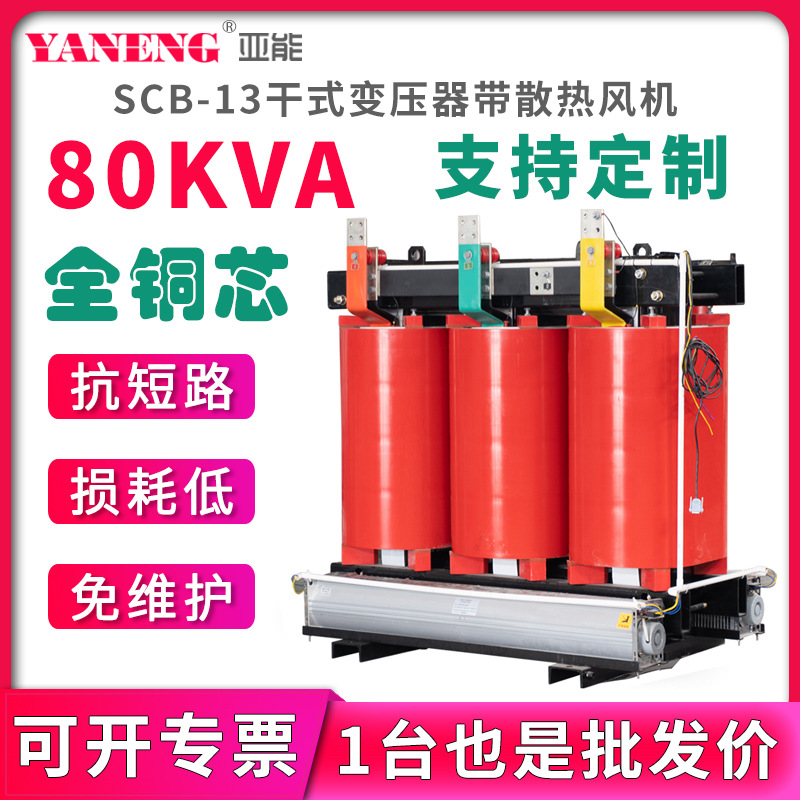SCB13三相干式隔离浇注电力变压器380V大功率全铜全铝芯高压80kva