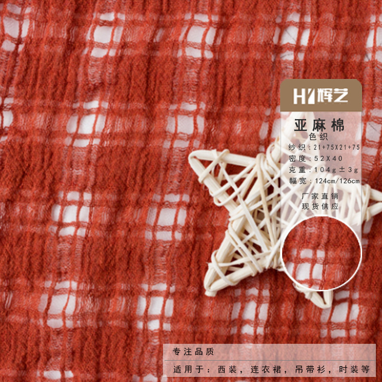 亚麻棉网孔方格提花布 洗水压皱面料春夏连衣裙面料镂空格子布
