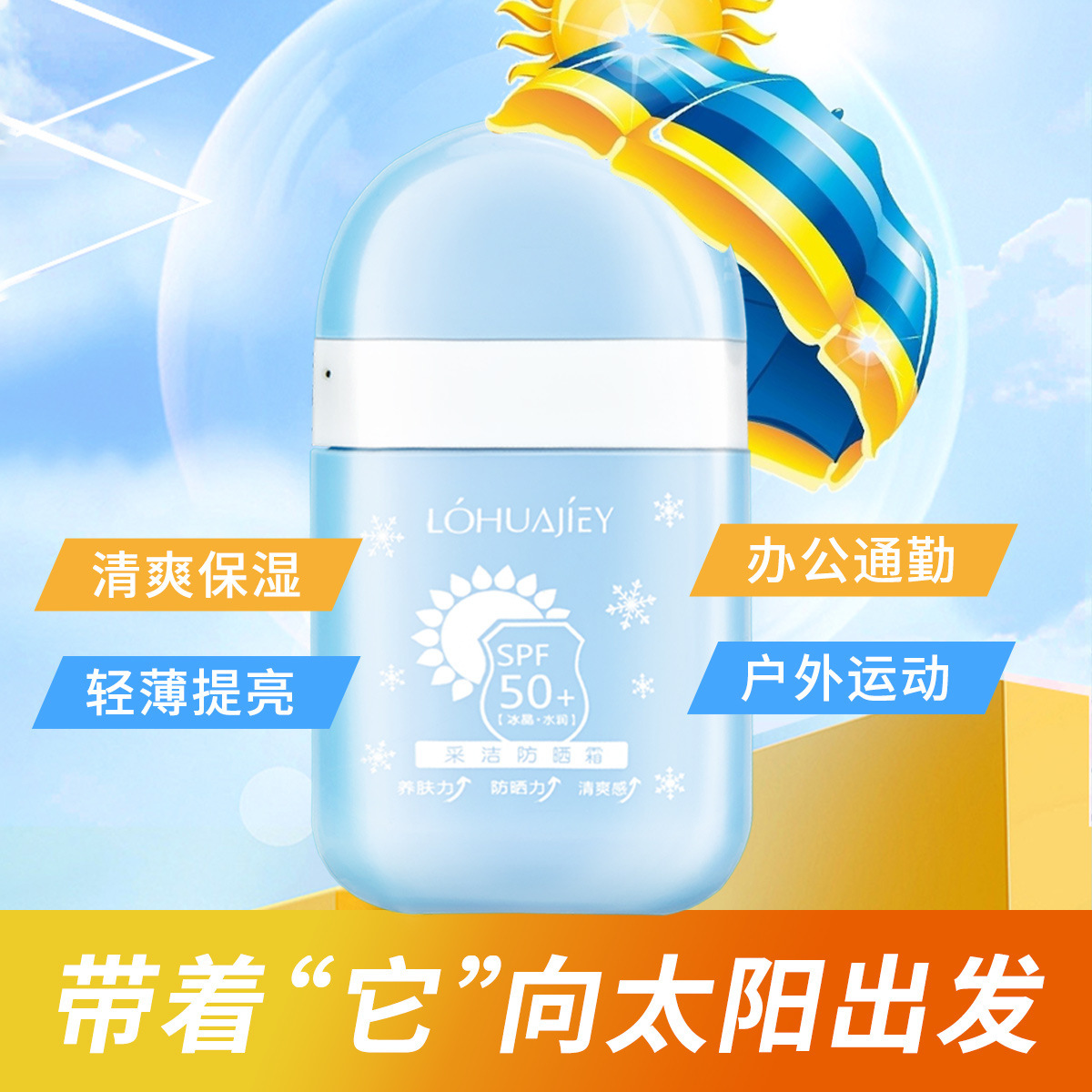 采洁防晒霜女保湿遮瑕隔离乳防嗮清爽防水防紫外线防护喷雾SPF50+|ms