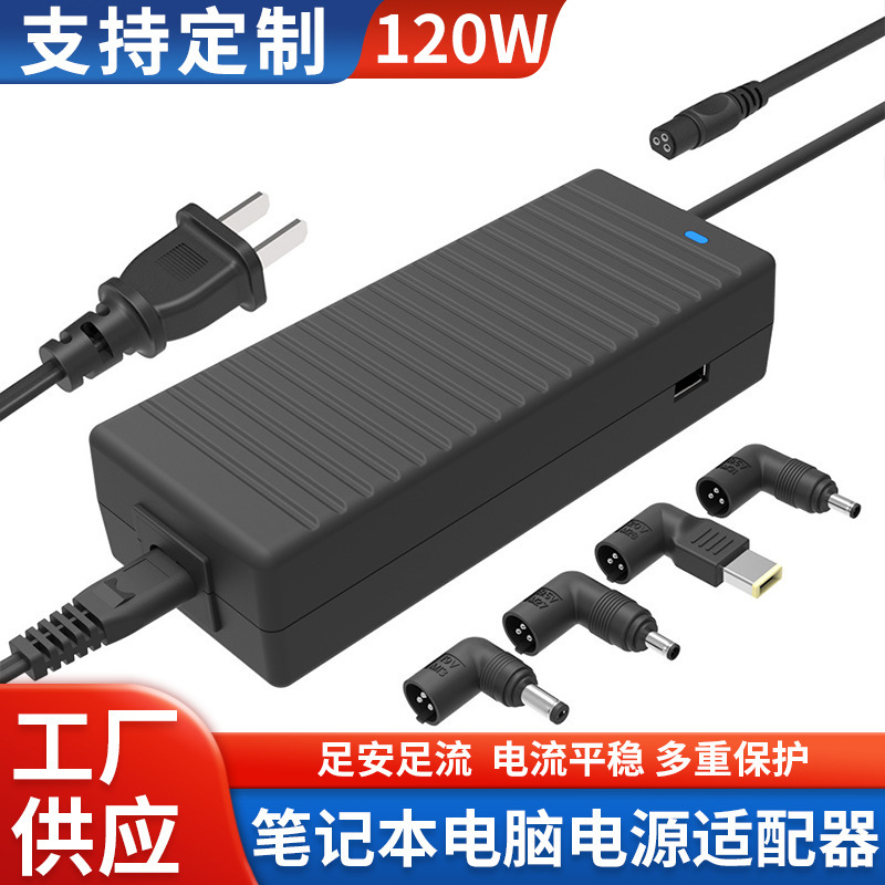 120W Adjustable Multifunctional Game Notebook Power Adapter 15-20Vce Certified Factory Wholesale Can Be Customized