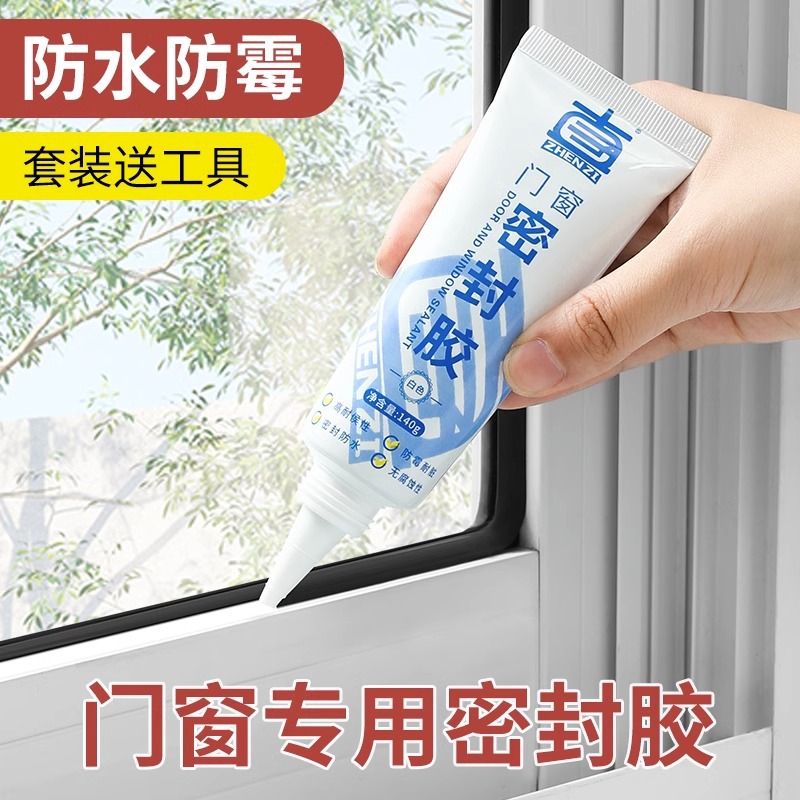 门窗玻璃胶窗户外墙防水防霉黑色透明漏水密封胶结构胶填缝胶