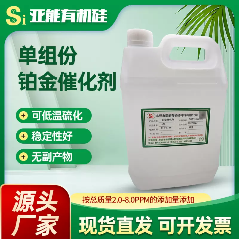 供应高活性铂金催化剂稳定性好单组份铂金催化剂硅橡胶催化剂批发