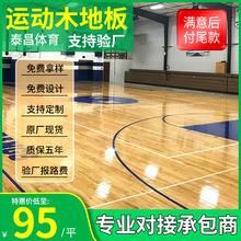 室内篮球馆运动木地板 枫桦木体育木地板 舞台专用实木运动木地板