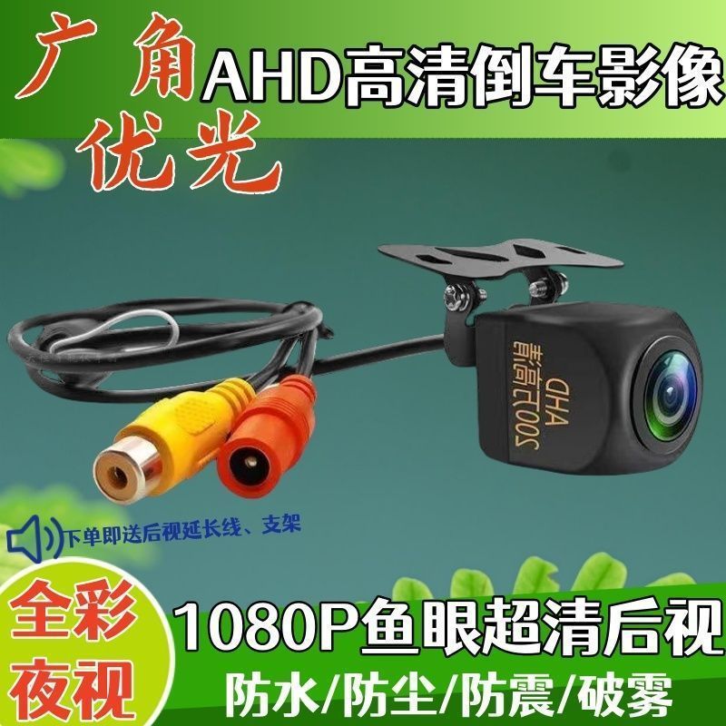 풀 컬러 야간 투시경 1080P 광각 우수한 조명 고화질 반전 이미지 안드로이드 화면 범용 AHD|CCD 후면 카메라