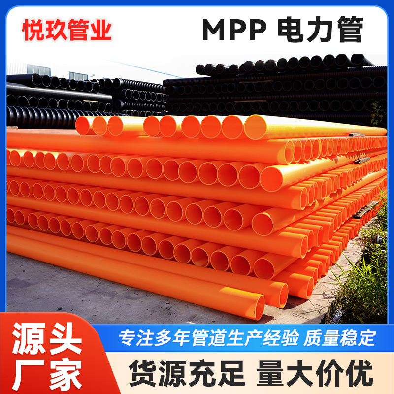 MPP电力管直埋拖拉管顶管高压通讯电缆电力保护管现货国标电力管