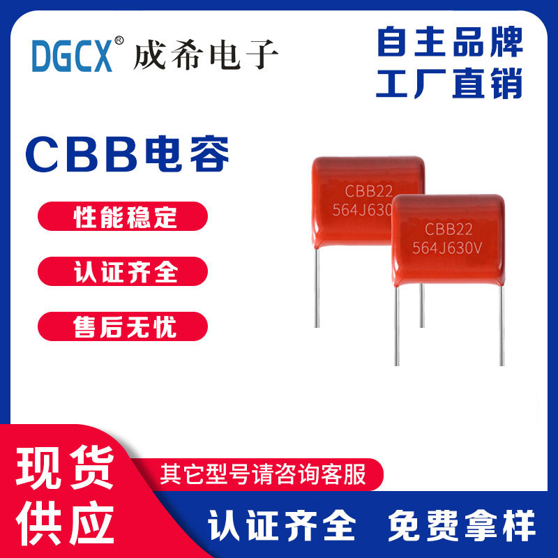 CBB22电容564J630V 脚距10/15 金属化聚丙烯膜CBB电容0.56uf630v