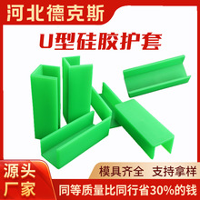 缓冲防撞u型硅胶护套方钢护套U型骨架包边条U型密封条U型钢管套
